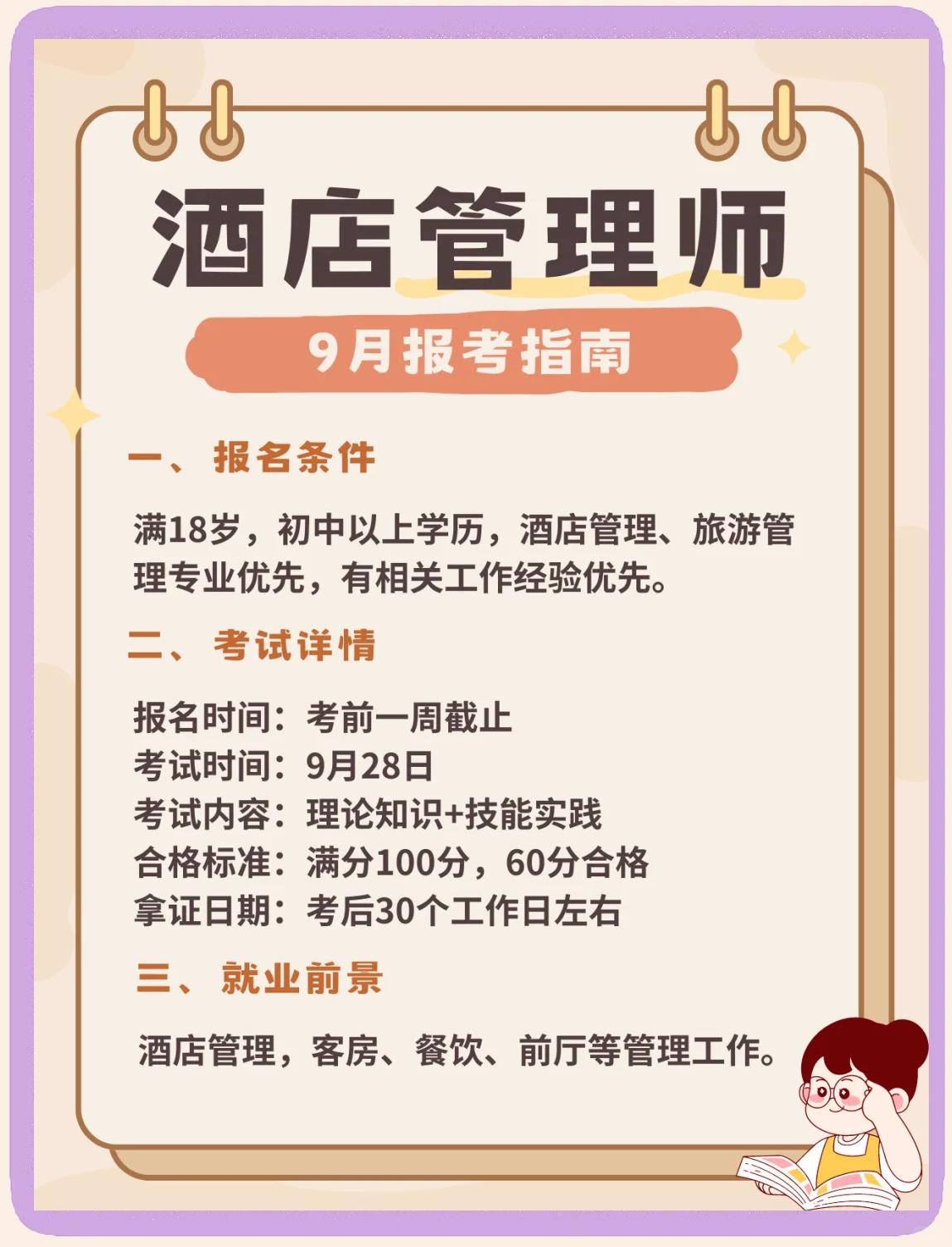 酒店管理與餐飲管理 含金量證書全攻略，助你職業(yè)晉升之路